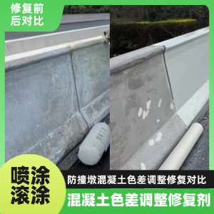 万全工程人必看！混凝土色差“面子难题”，一招修复不返工